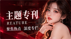 兴趣合集与专题