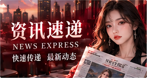 新鲜速览